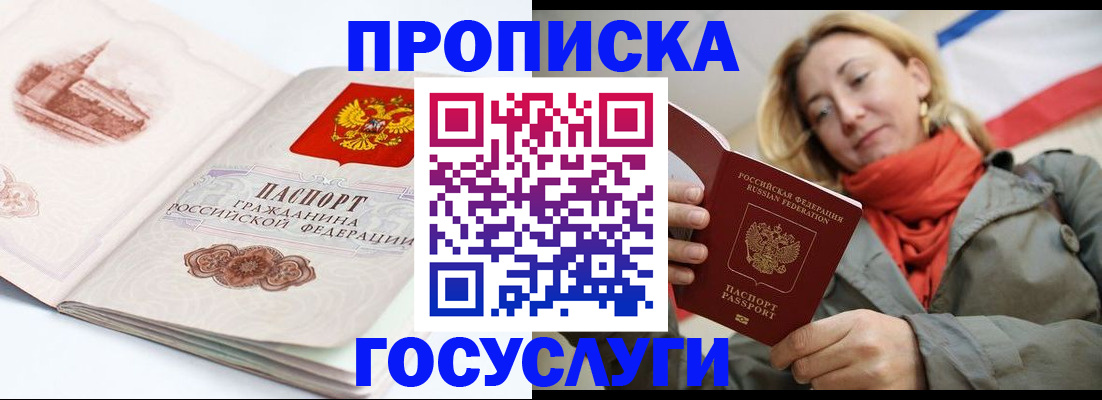 временная регистрация в квартире в Амурской области