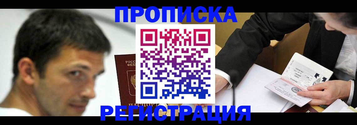 прописка иностранных граждан в Амурской области